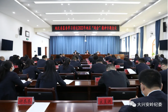 地纪委监委召开学习传达2022年地区105.png
